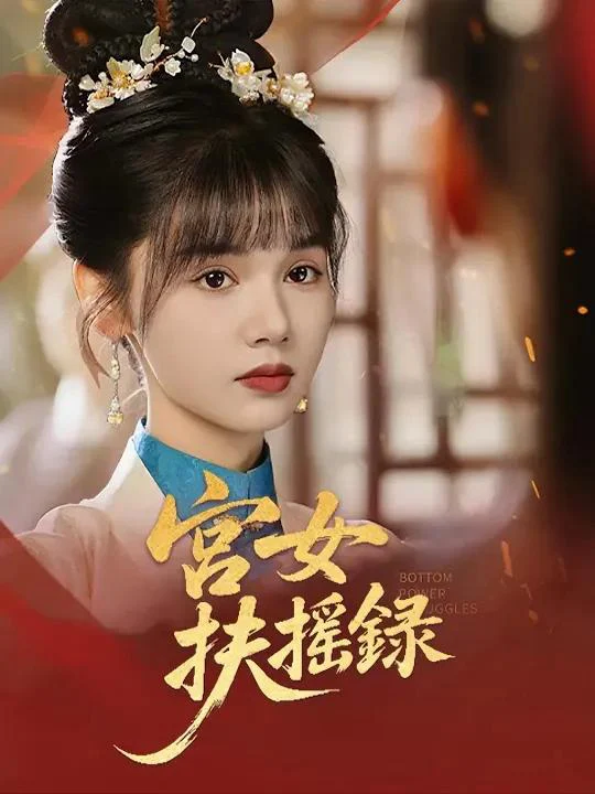 Ký Lục Cung Nữ Phù Diêu